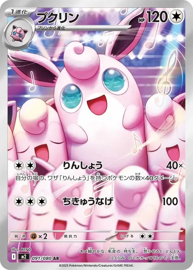 [Binder Condition] Wigglytuff #91 Pokemon Japanese Inferno X