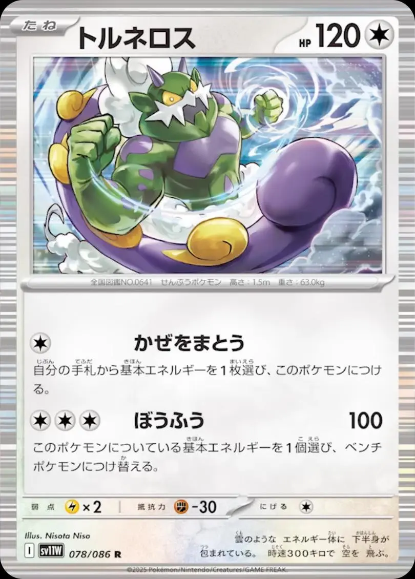 [Binder Condition] Tornadus #78 Pokemon Japanese White Flare