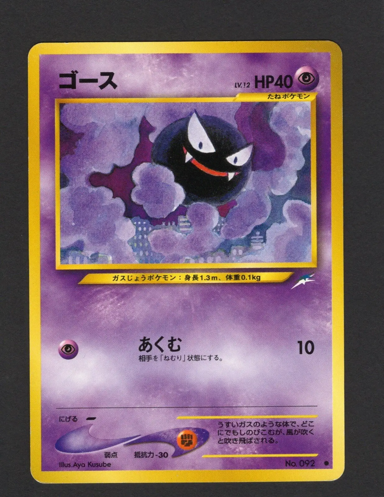 [Binder Condition] Gastly Pokemon Japanese Darkness, and to Light
