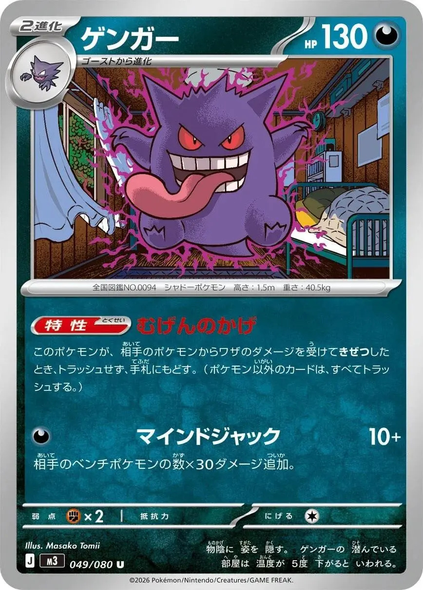 [Binder Condition] Gengar #49 Pokemon Japanese Nihil Zero