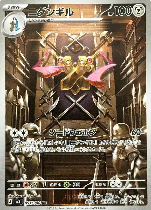 [Binder Condition] Doublade #91 Pokemon Japanese Nihil Zero