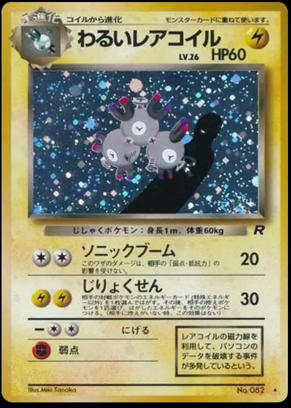 [Lightly Played] Dark Magneton #82 Pokemon Japanese Rocket Gang