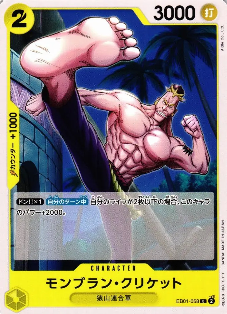 [Binder Condition] Mont Blanc Cricket EB01-058 One Piece Japanese Extra Booster Memorial Collection