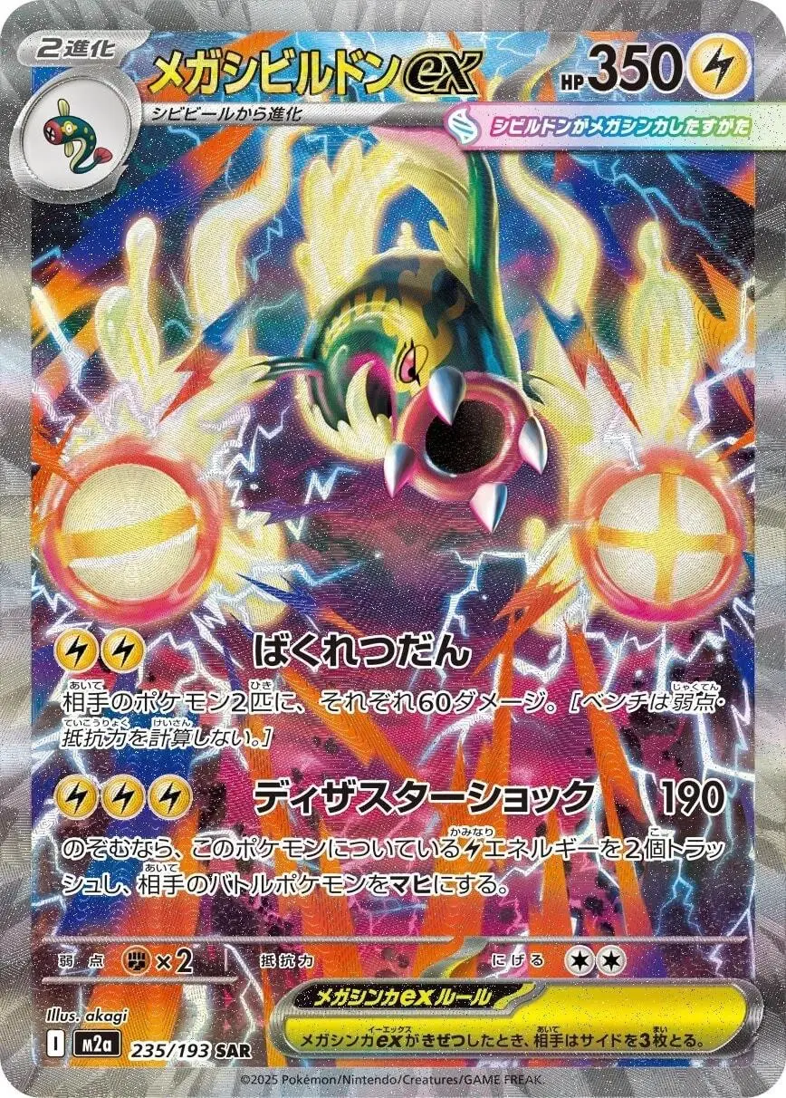 [Binder Condition] Mega Eelektross ex #235 Pokemon Japanese Mega Dream ex