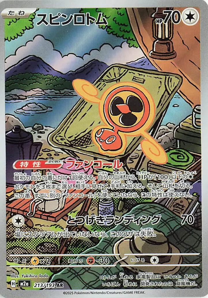 [Binder Condition] Fan Rotom #213 Pokemon Japanese Mega Dream ex
