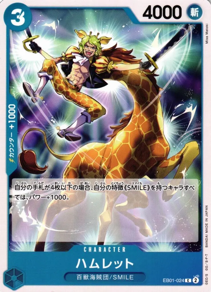 [Binder Condition] Hamlet EB01-024 One Piece Japanese Extra Booster Memorial Collection