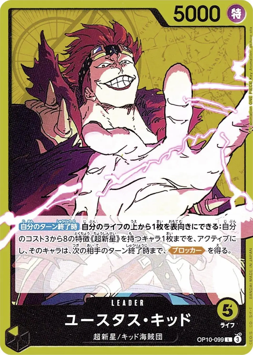 [Binder Condition] EustassCaptainKid OP10-099 One Piece Japanese Royal Blood