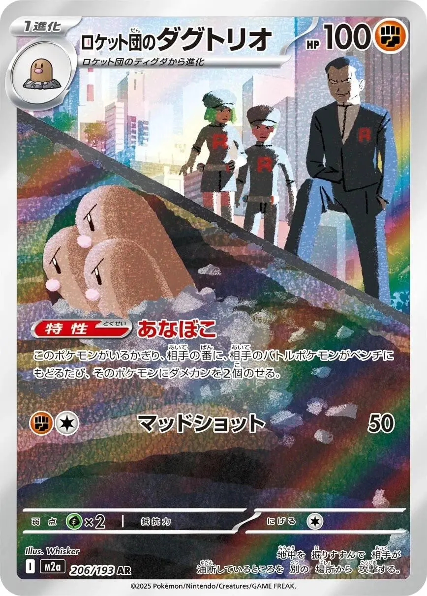 [Binder Condition] Team Rocket's Dugtrio #206 Pokemon Japanese Mega Dream ex