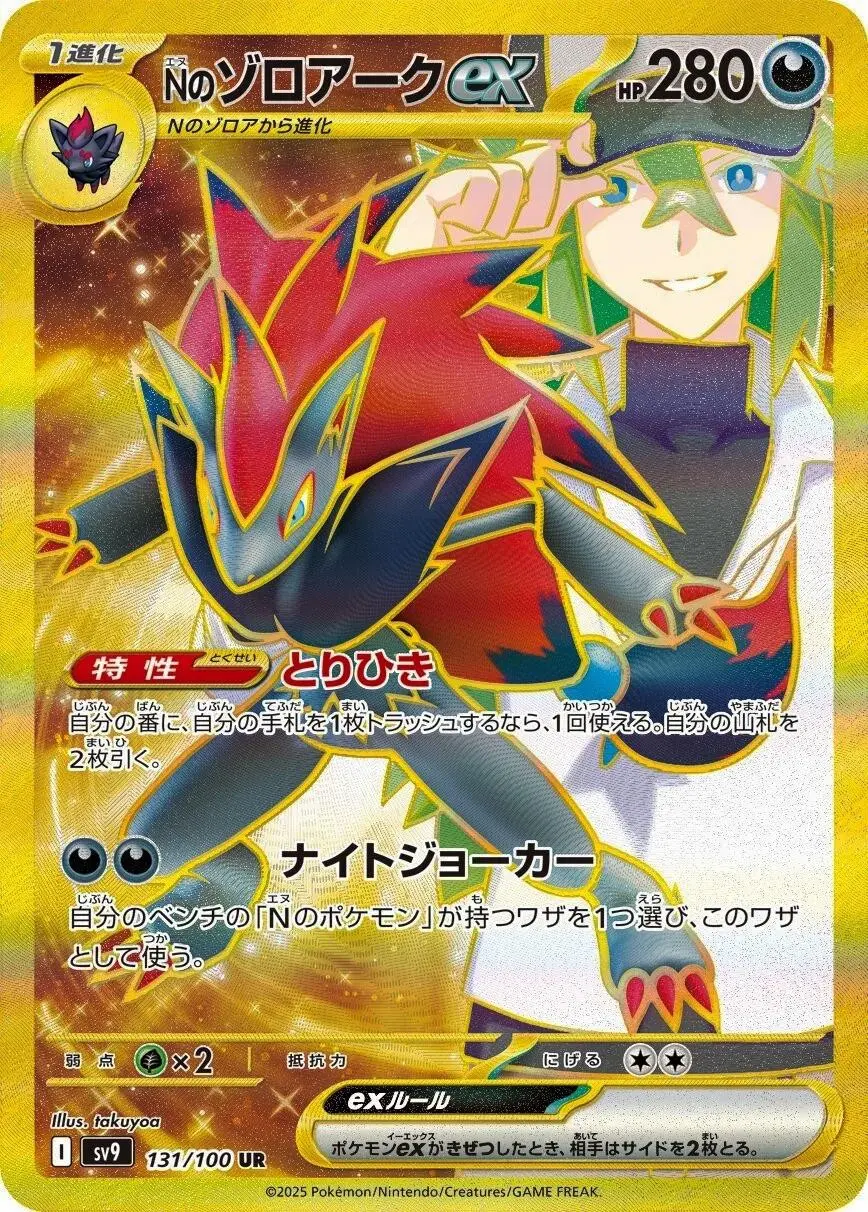 [Binder Condition] N's Zoroark ex #131 Pokemon Japanese Battle Partners
