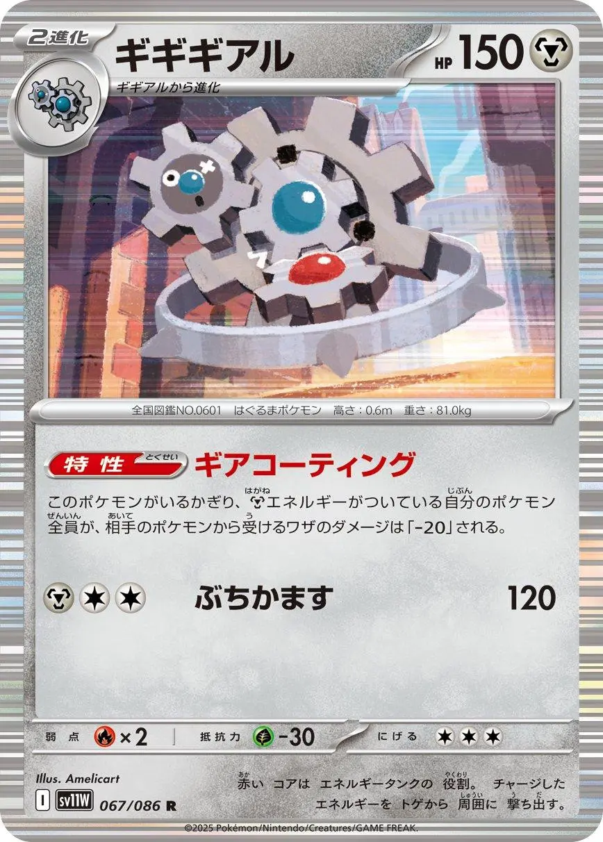 [Binder Condition] Klinklang #67 Pokemon Japanese White Flare