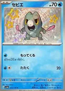 [Binder Condition] Frigibax #233 Pokemon Japanese Shiny Treasure ex