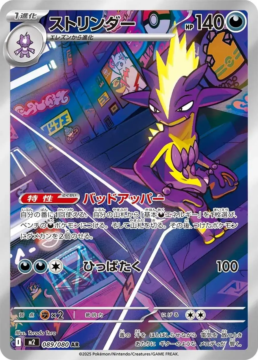 [Binder Condition] Toxtricity #89 Pokemon Japanese Inferno X