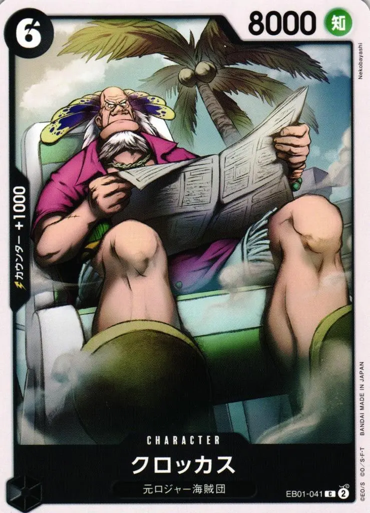 [Binder Condition] Crocus EB01-041 One Piece Japanese Extra Booster Memorial Collection