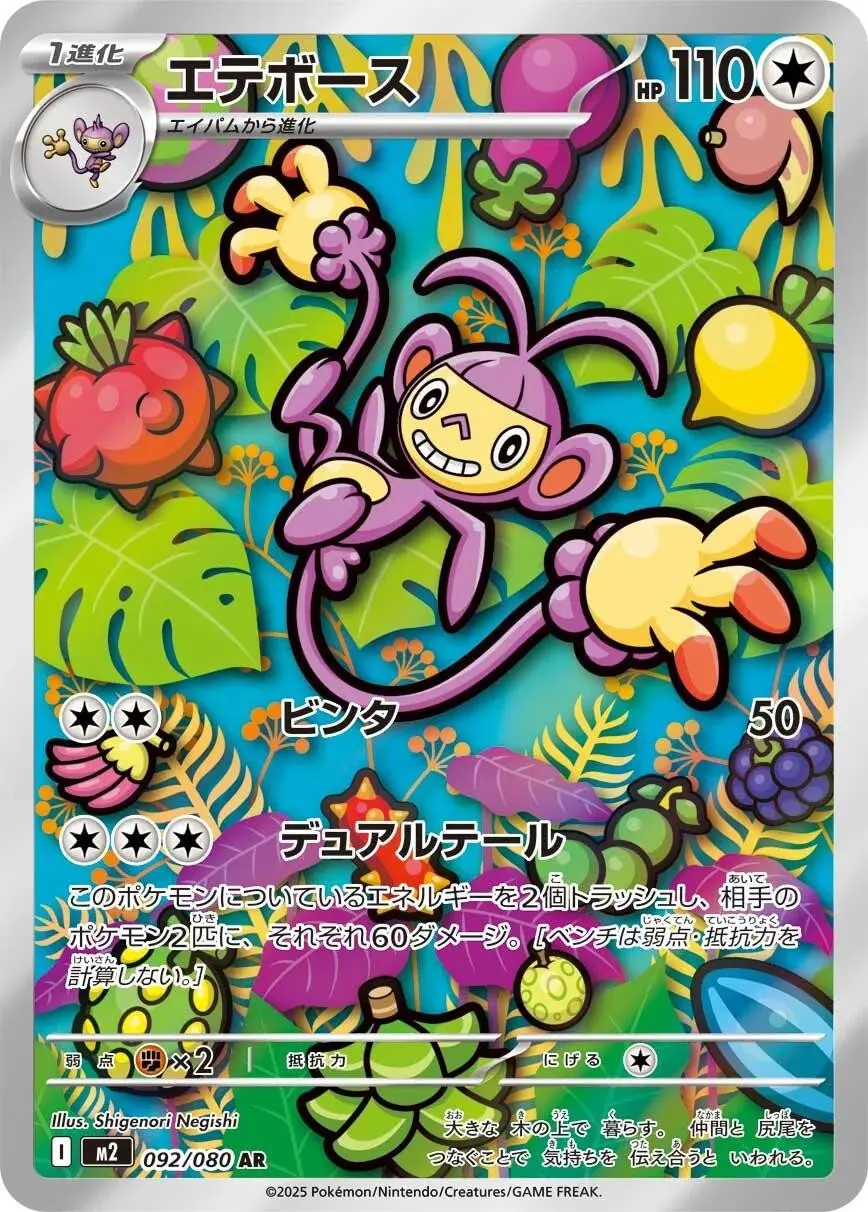 [Binder Condition] Ambipom #92 Pokemon Japanese Inferno X