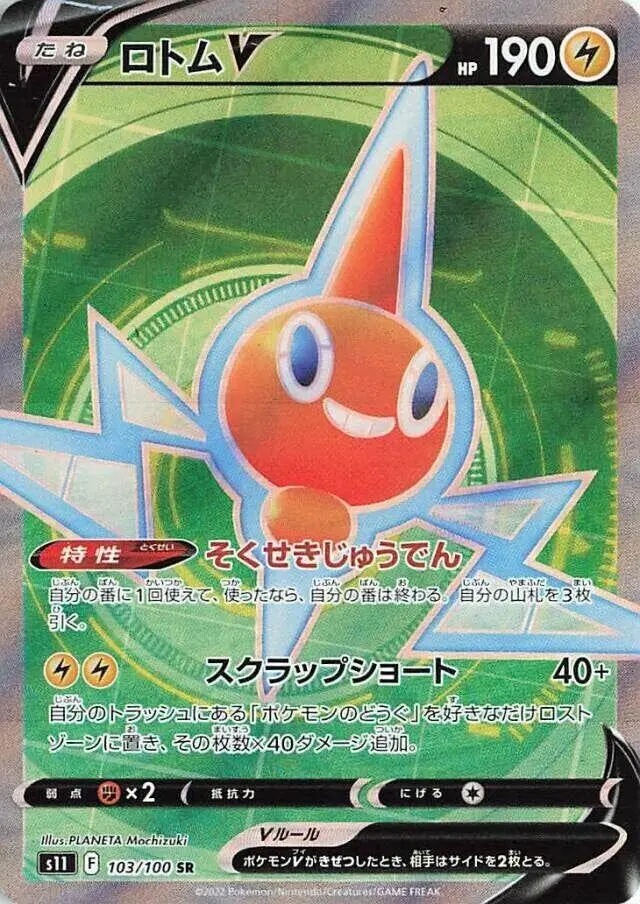 [Binder Condition] Rotom V #103 Pokemon Japanese Lost Abyss