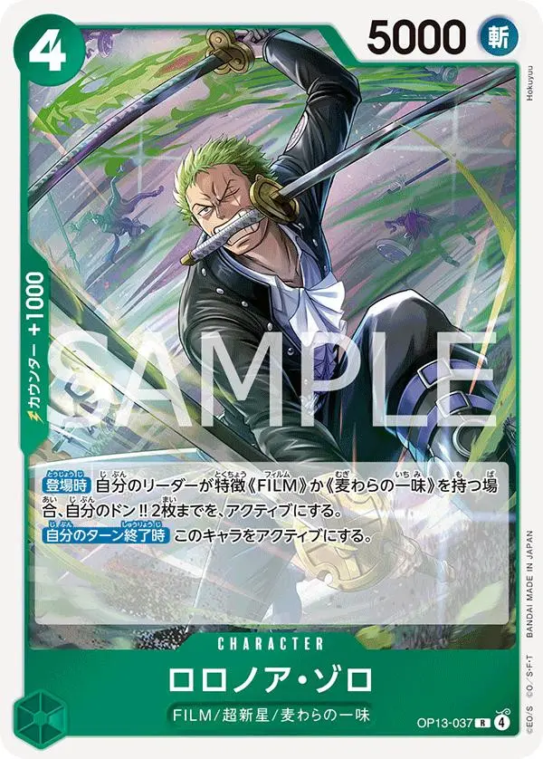 [Binder Condition] Roronoa Zoro OP13-037 One Piece Japanese Carrying on His Will