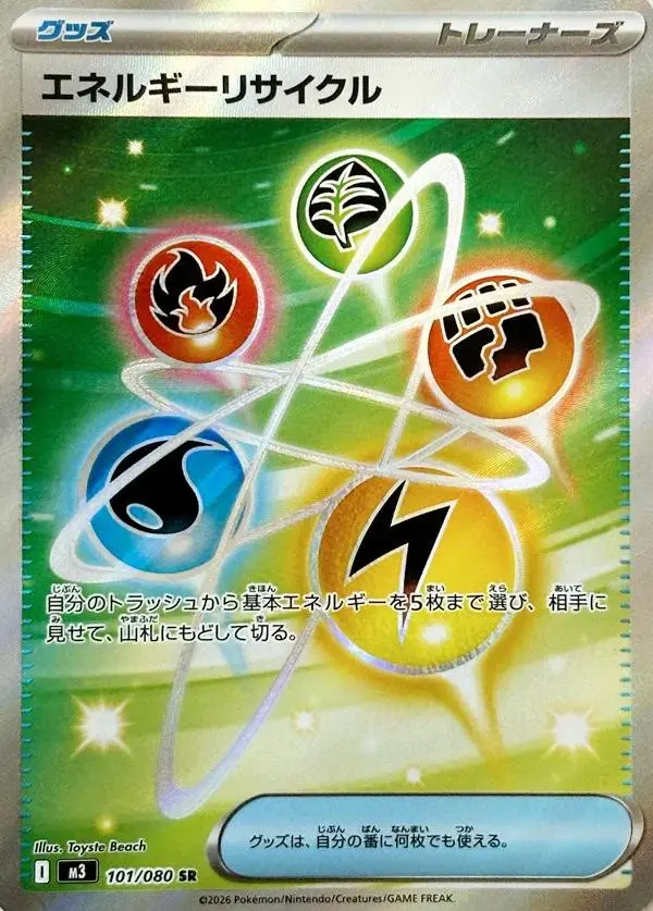 [Binder Condition] Energy Recycler #101 Pokemon Japanese Nihil Zero