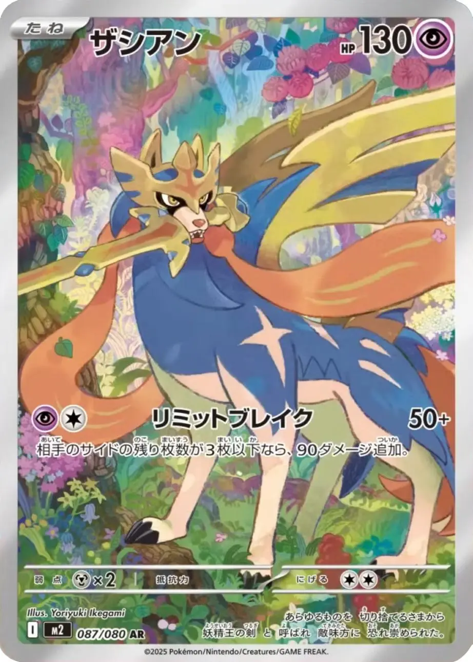 [Binder Condition] Zacian #87 Pokemon Japanese Inferno X