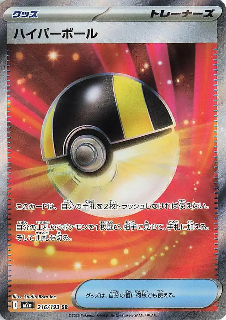 [Binder Condition] Ultra Ball #216 Pokemon Japanese Mega Dream ex