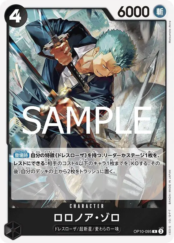 [Binder Condition] Roronoa Zoro [PRB-02] OP10-095 One Piece Japanese Premium Booster 2