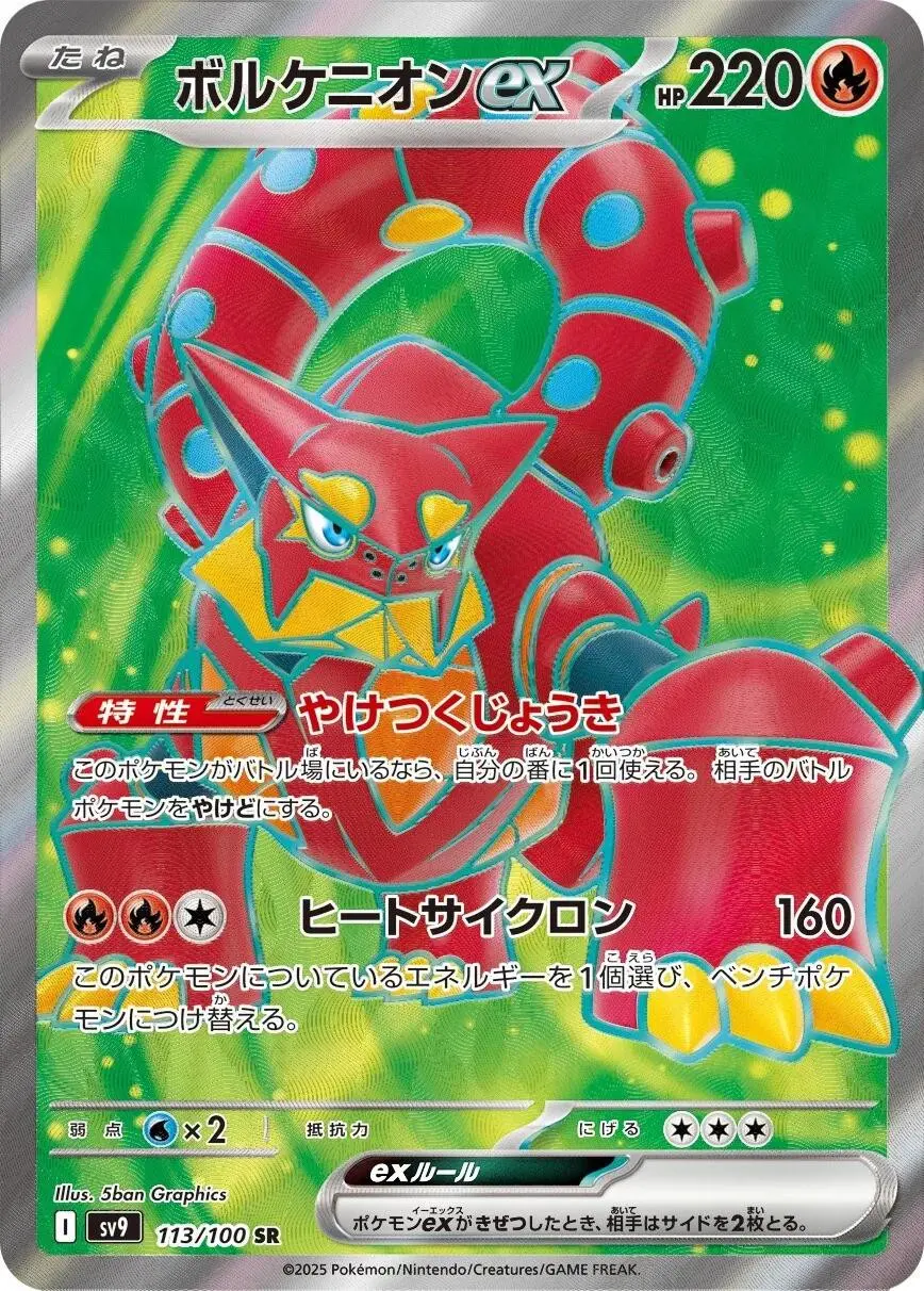 [Binder Condition] Volcanion ex #113 Pokemon Japanese Battle Partners