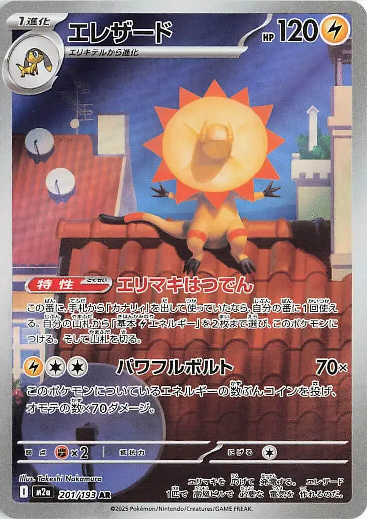 [Binder Condition] Heliolisk #201 Pokemon Japanese Mega Dream ex