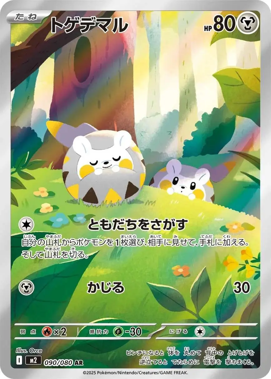 [Binder Condition] Togedemaru #90 Pokemon Japanese Inferno X