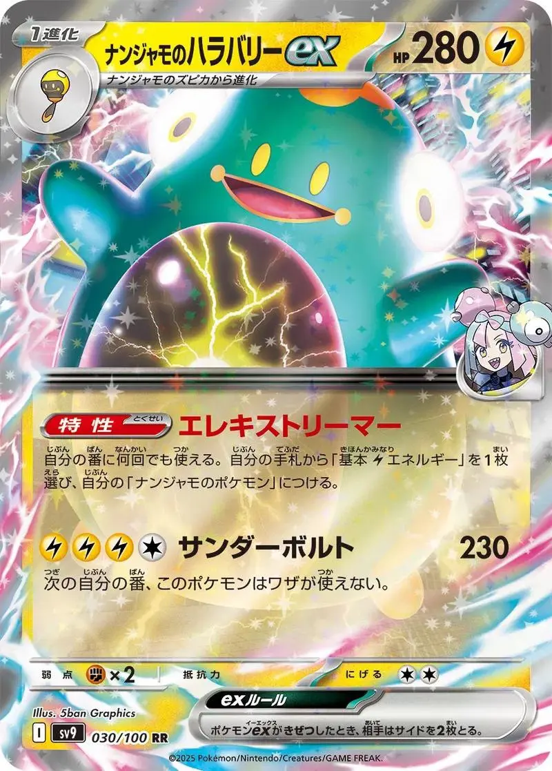 [Binder Condition] Iono's Bellibolt ex #30 Pokemon Japanese Battle Partners