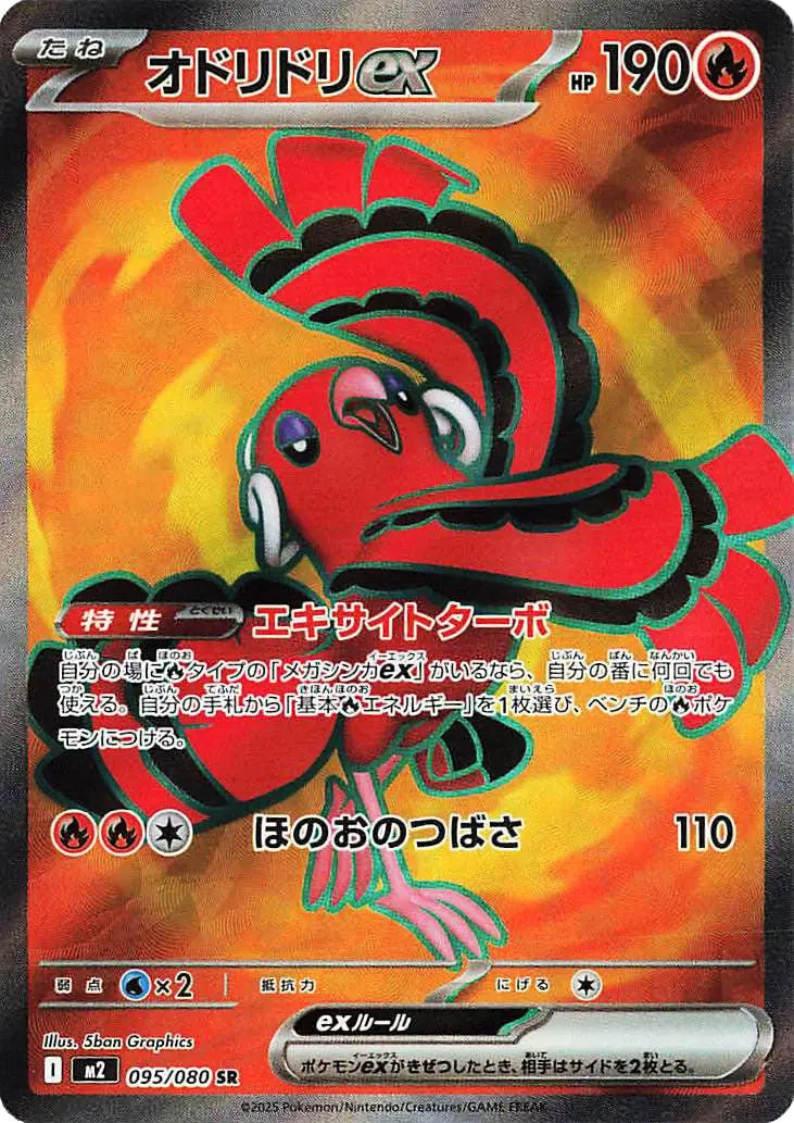 [Binder Condition] Oricorio Ex #95 Pokemon Japanese Inferno X