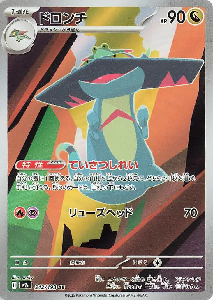 [Binder Condition] Drakloak #212 Pokemon Japanese Mega Dream ex