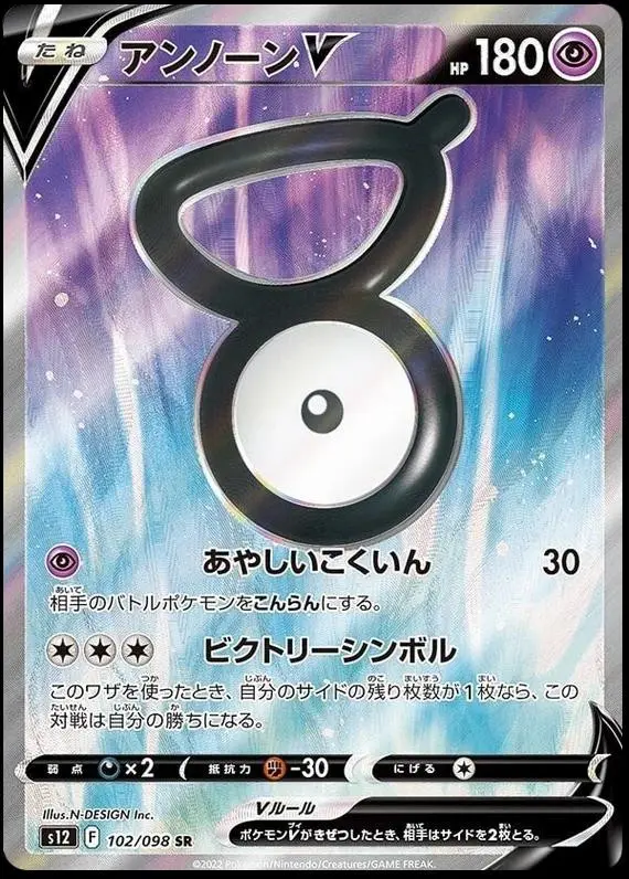 [Binder Condition] Unown V #102 Pokemon Japanese Paradigm Trigger