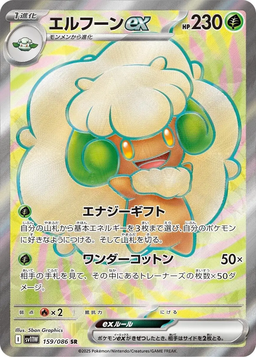 [Binder Condition] Whimsicott Ex #159 Pokemon Japanese White Flare