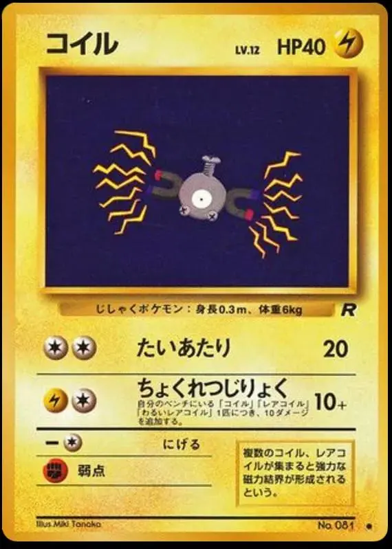 [Lightly Played] Magnemite #81 Pokemon Japanese Rocket Gang