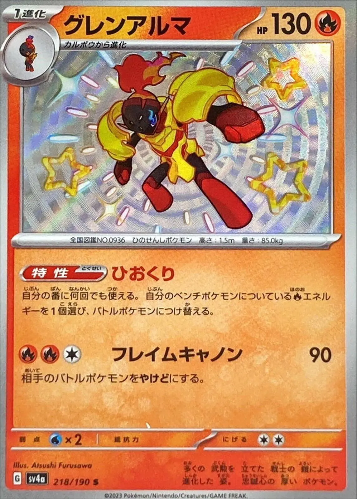 [Binder Condition] Armarouge #218 Pokemon Japanese Shiny Treasure ex