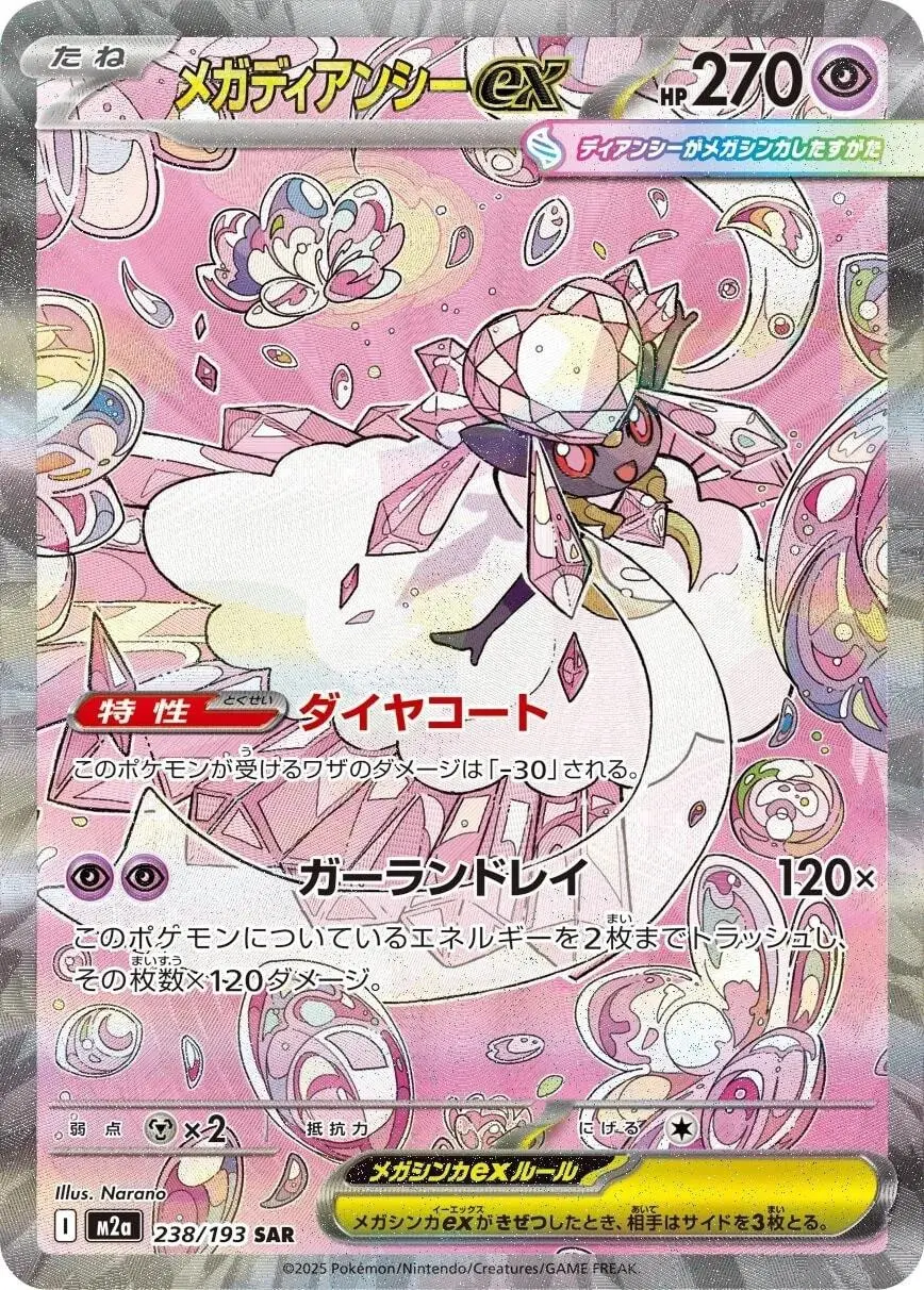 [Binder Condition] Mega Diancie ex #238 Pokemon Japanese Mega Dream ex