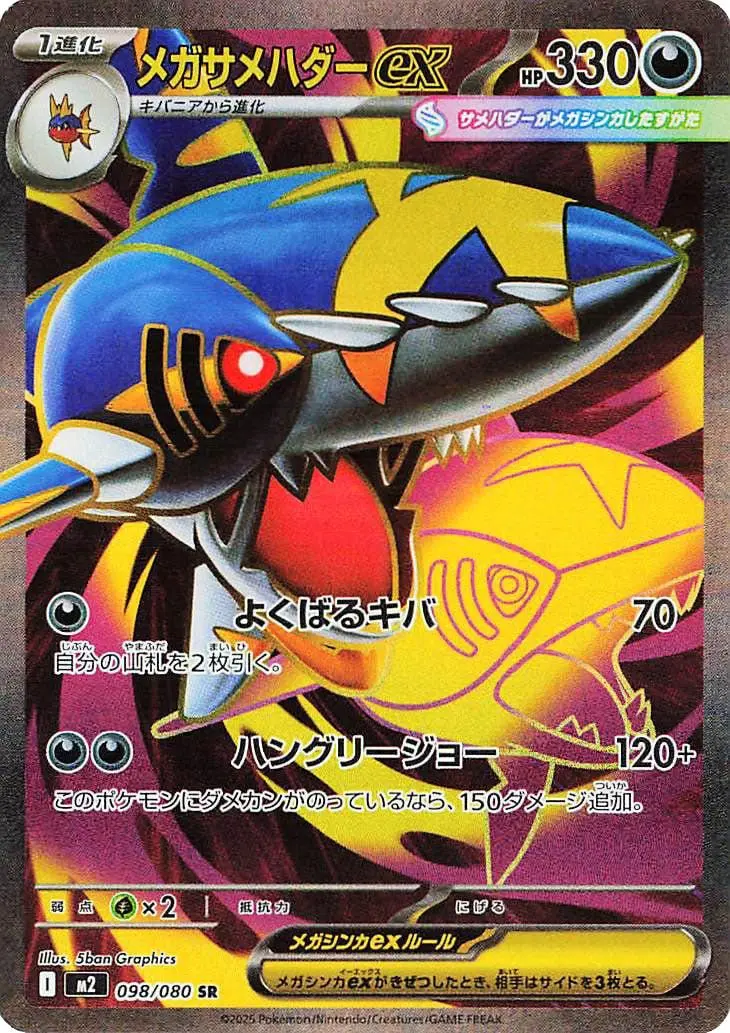 [Binder Condition] Mega Sharpedo Ex #98 Pokemon Japanese Inferno X