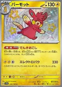 [Binder Condition] Pawmot #249 Pokemon Japanese Shiny Treasure ex