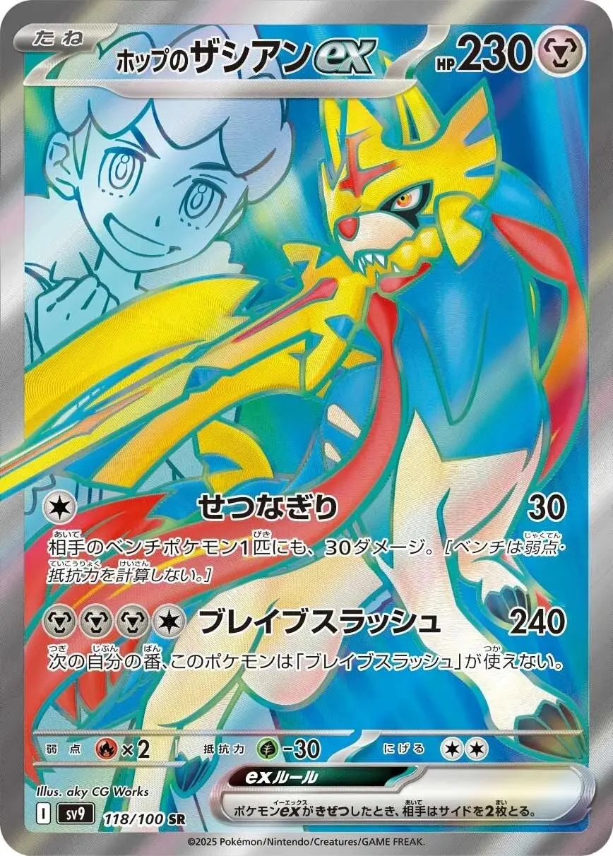 [Binder Condition] Hop's Zacian ex #118 Pokemon Japanese Battle Partners
