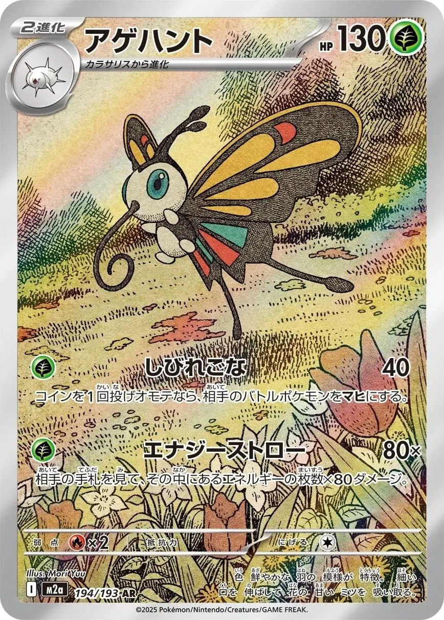 [Binder Condition] Beautifly #194 Pokemon Japanese Mega Dream ex