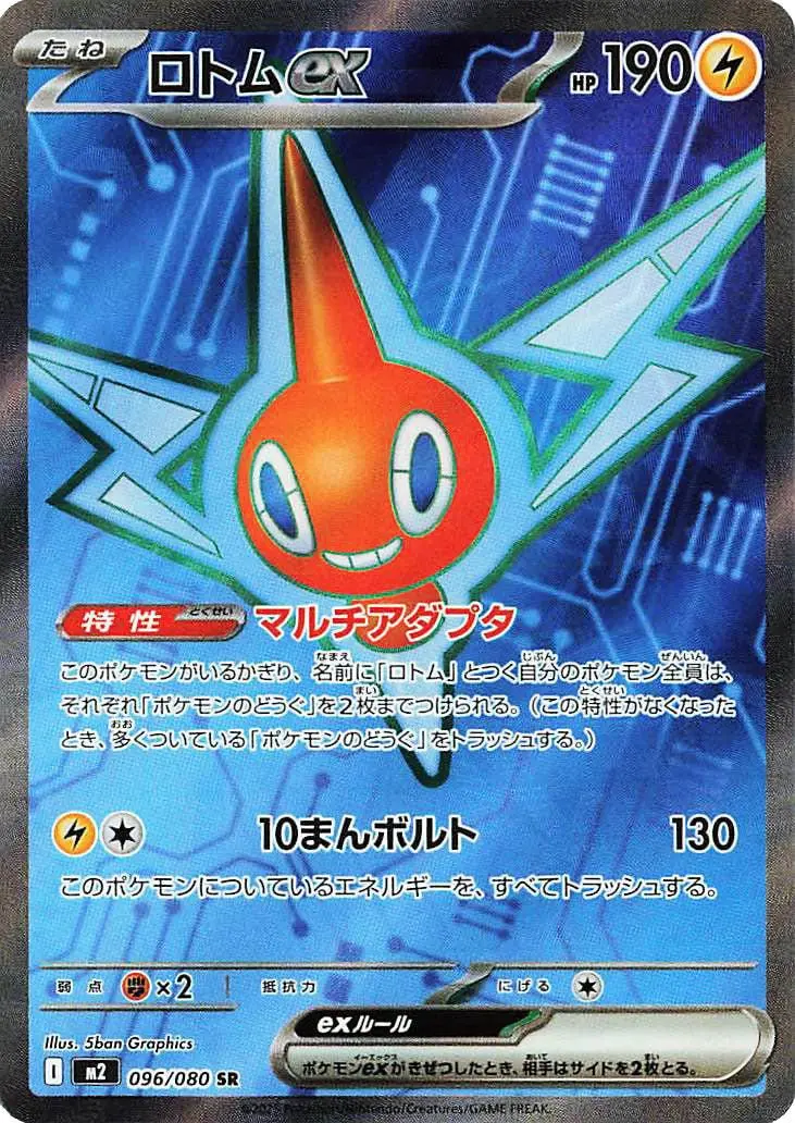 [Binder Condition] Rotom Ex #96 Pokemon Japanese Inferno X