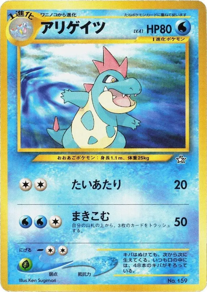 [Heavily Played] Croconaw #159 Pokemon Japanese Neo Premium File