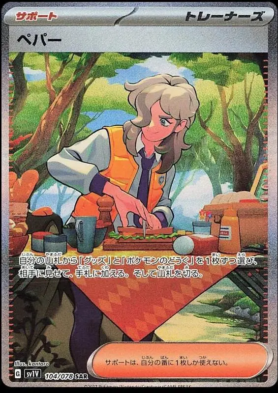 [Binder Condition] Arven #104 Pokemon Japanese Violet Ex