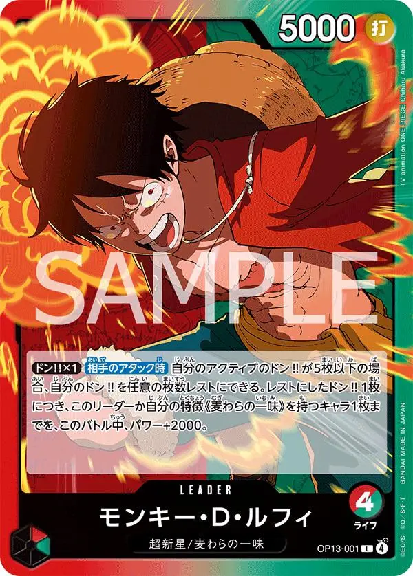 [Binder Condition] Monkey.D.Luffy OP13-001 One Piece Japanese Carrying on His Will
