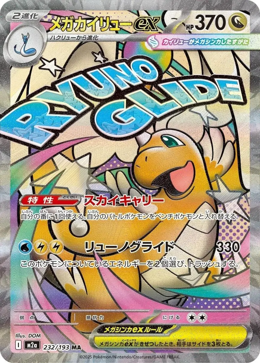 [Binder Condition] Mega Dragonite ex #232 Pokemon Japanese Mega Dream ex