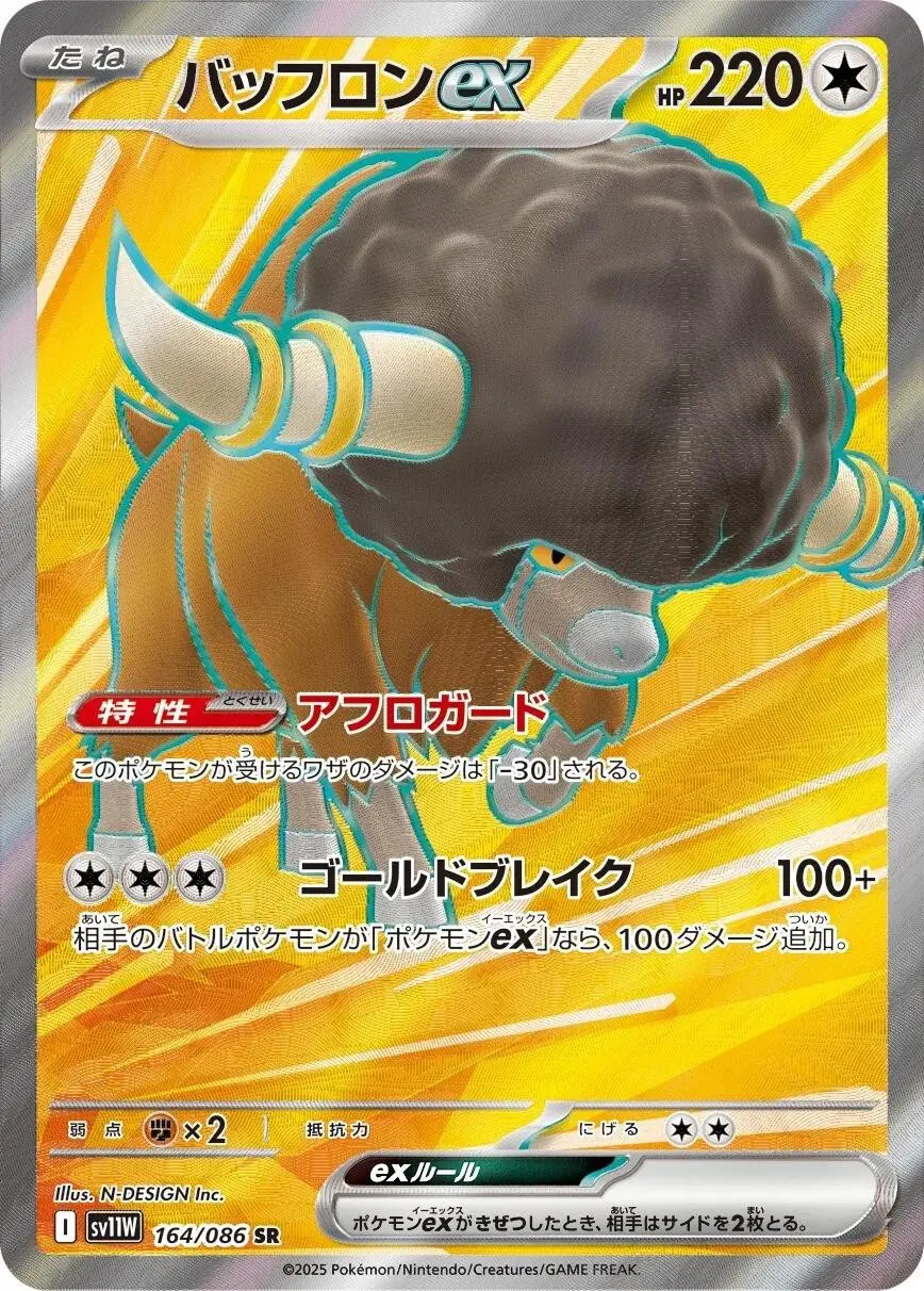 [Binder Condition] Bouffalant Ex #164 Pokemon Japanese White Flare
