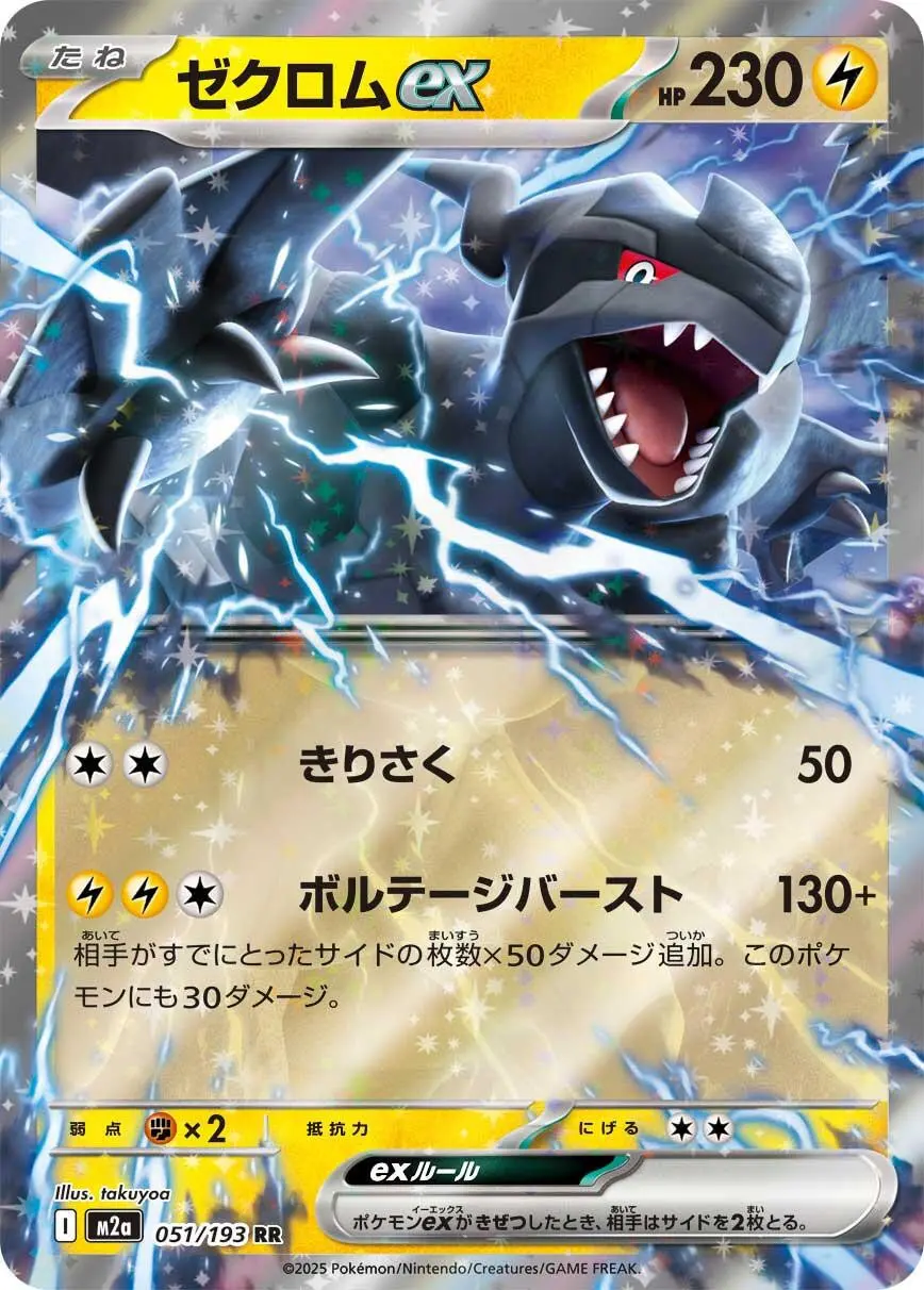 [Binder Condition] Zekrom ex #51 Pokemon Japanese Mega Dream ex