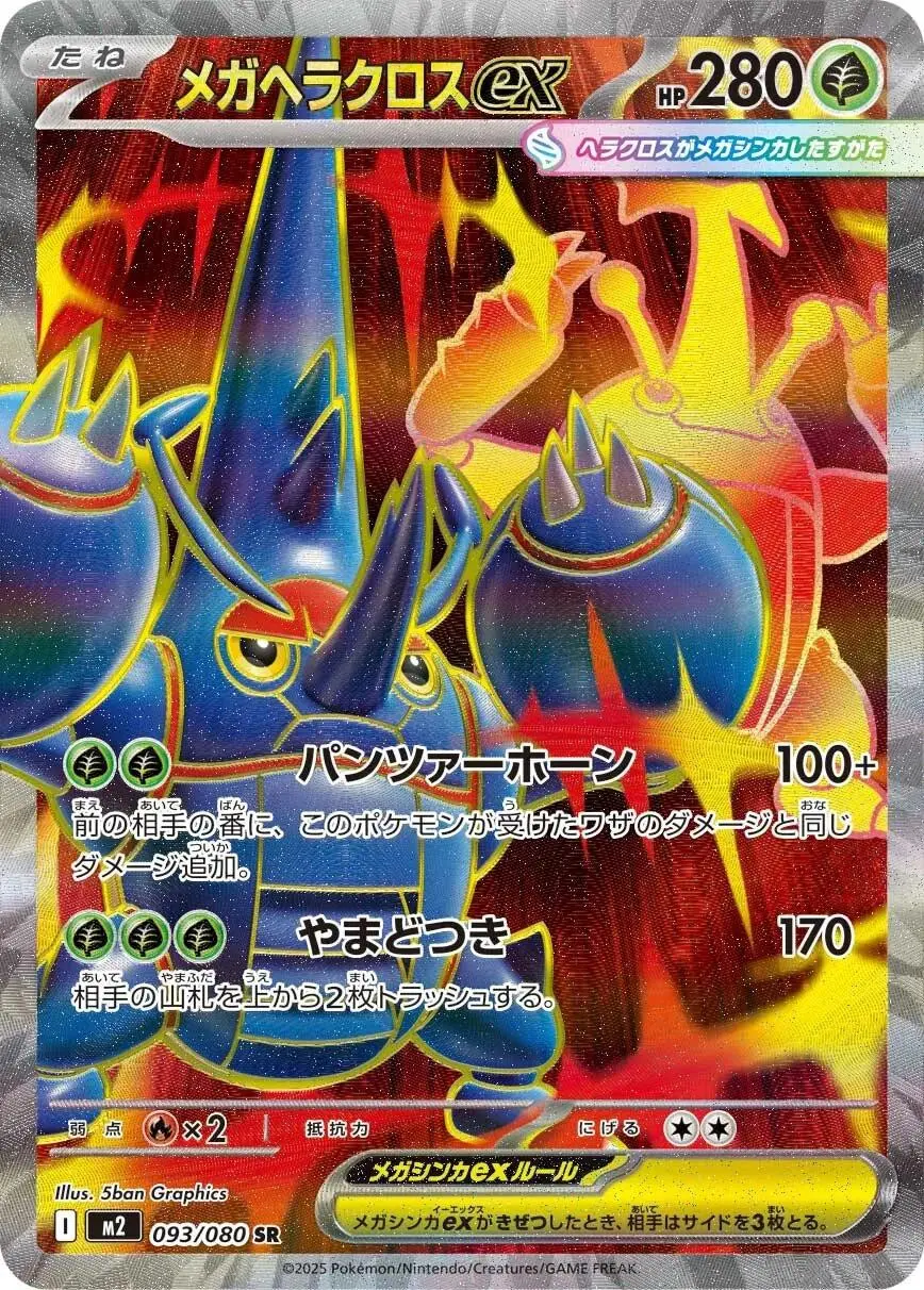 [Binder Condition] Mega Heracross Ex #93 Pokemon Japanese Inferno X