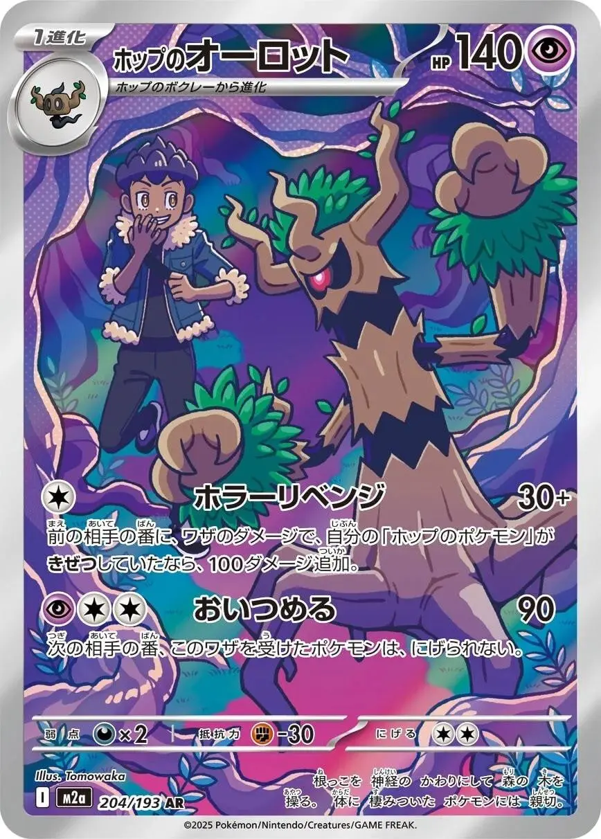 [Binder Condition] Hop's Trevenant #204 Pokemon Japanese Mega Dream ex