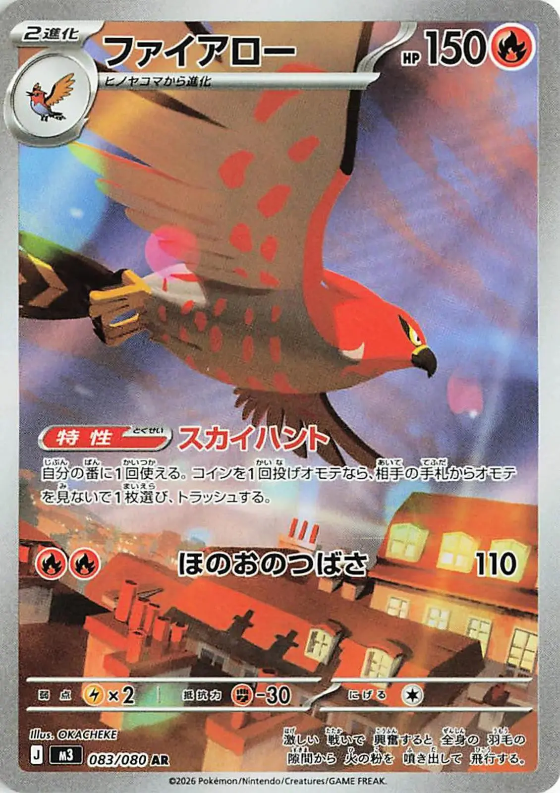 [Binder Condition] Talonflame #83 Pokemon Japanese Nihil Zero