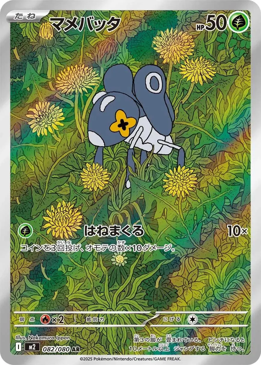 [Binder Condition] Nymble #82 Pokemon Japanese Inferno X